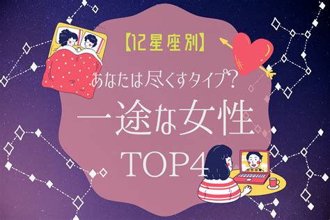 星座 別 好き な 人 に とる 態度 女性|「好きすぎる」彼が本気で恋したら、どんな態度を .